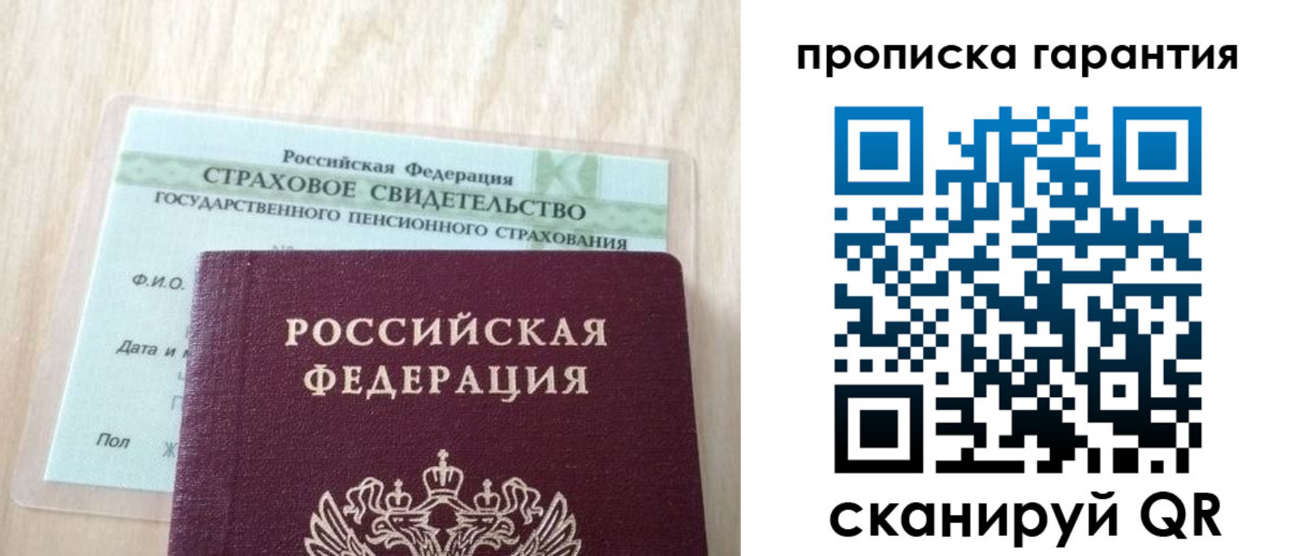 прописка в Полярном