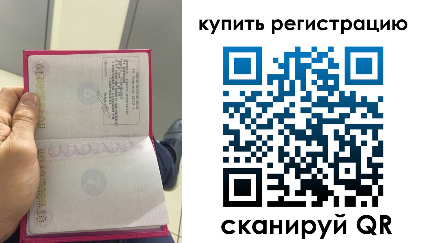 прописка 2025 в Полярном