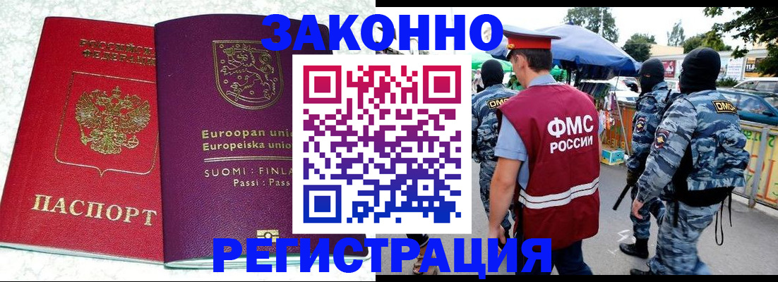 прописка иностранных граждан в Полярном