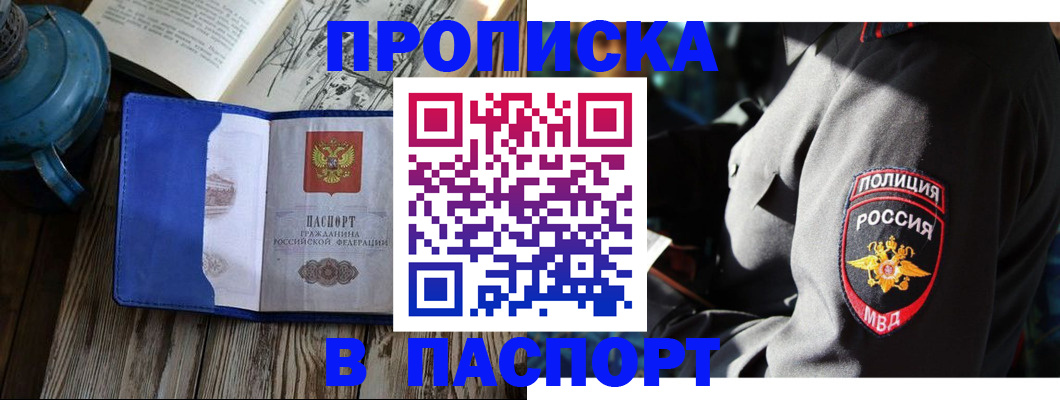 временная регистрация надежно в Полярном