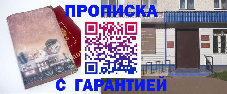 временная регистрация для школы в Полярном