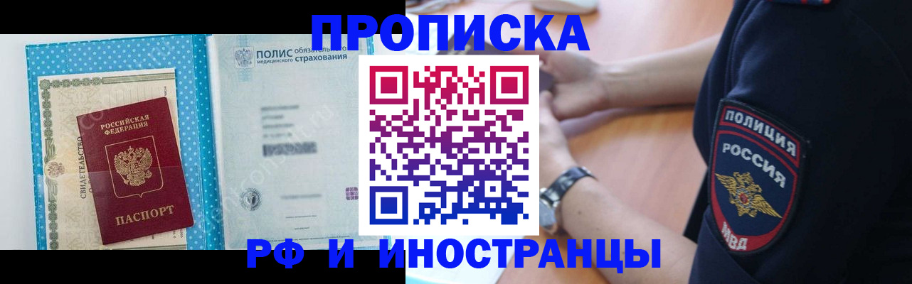 временная регистрация 2025 в Полярном