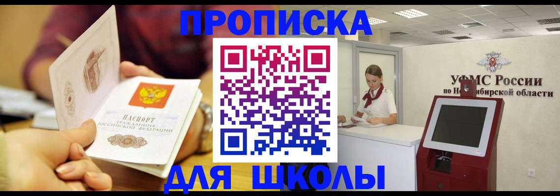 прописка законно в Полярном