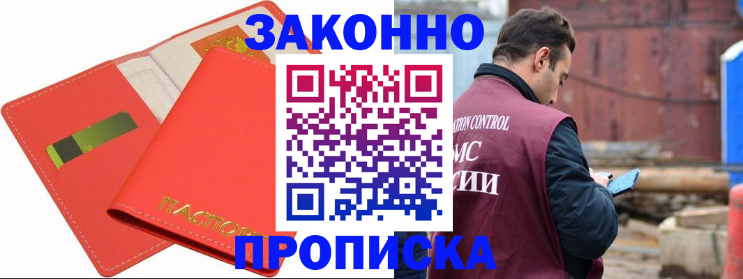 прописка от собственника в Полярном