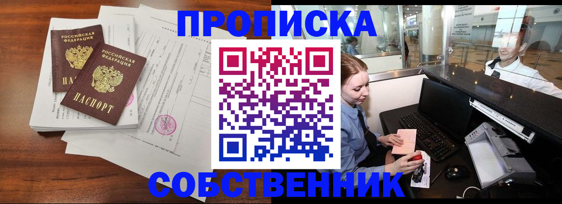 прописка законно в Полярном